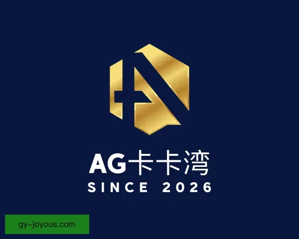 关于AG卡卡湾